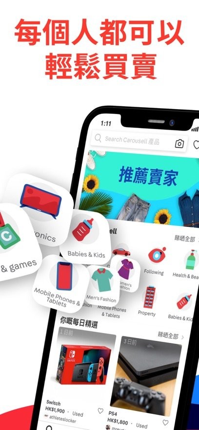 carousell二手交易平台
