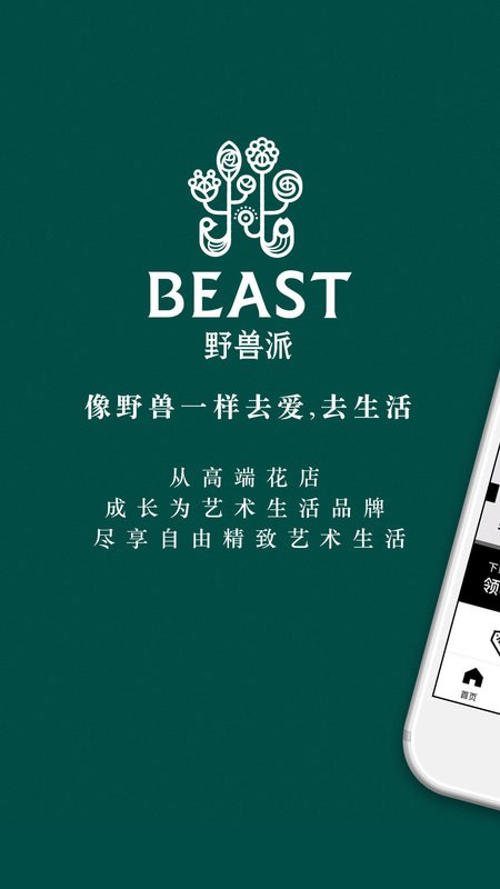 野兽派手机版截图1