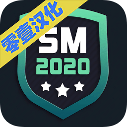 足球经理2020手游