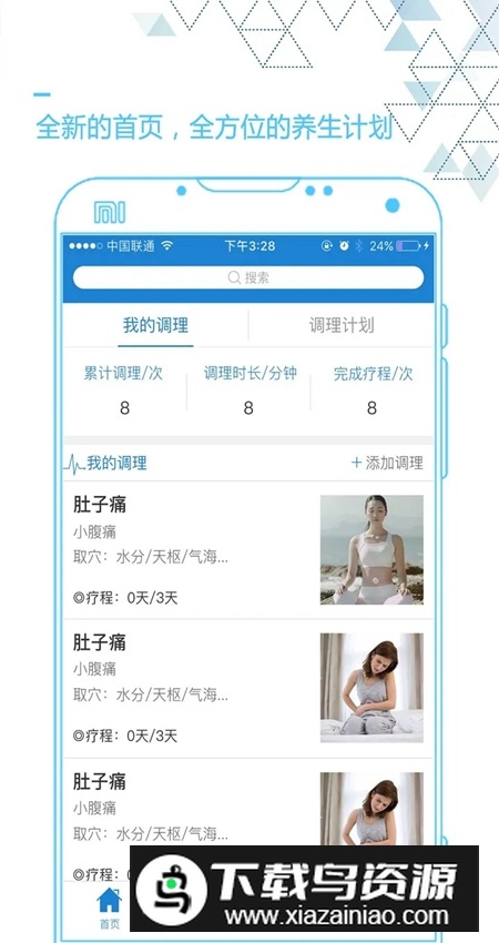 艾灸养生app免费版截图1