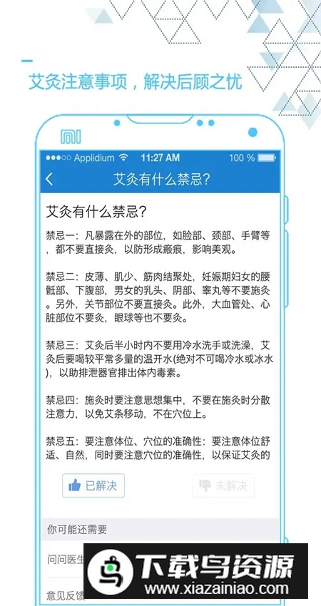 艾灸养生app免费版截图5