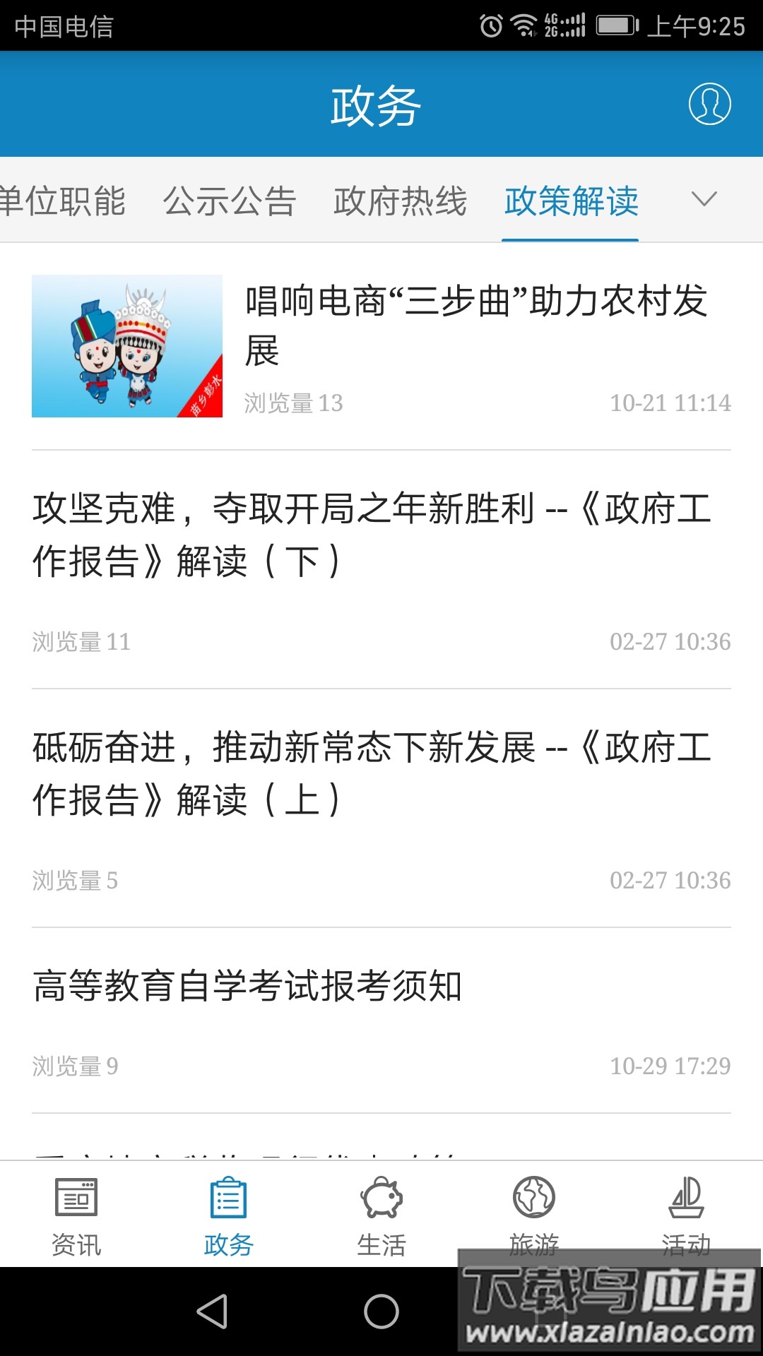 苗乡彭水app下载最新版截图1