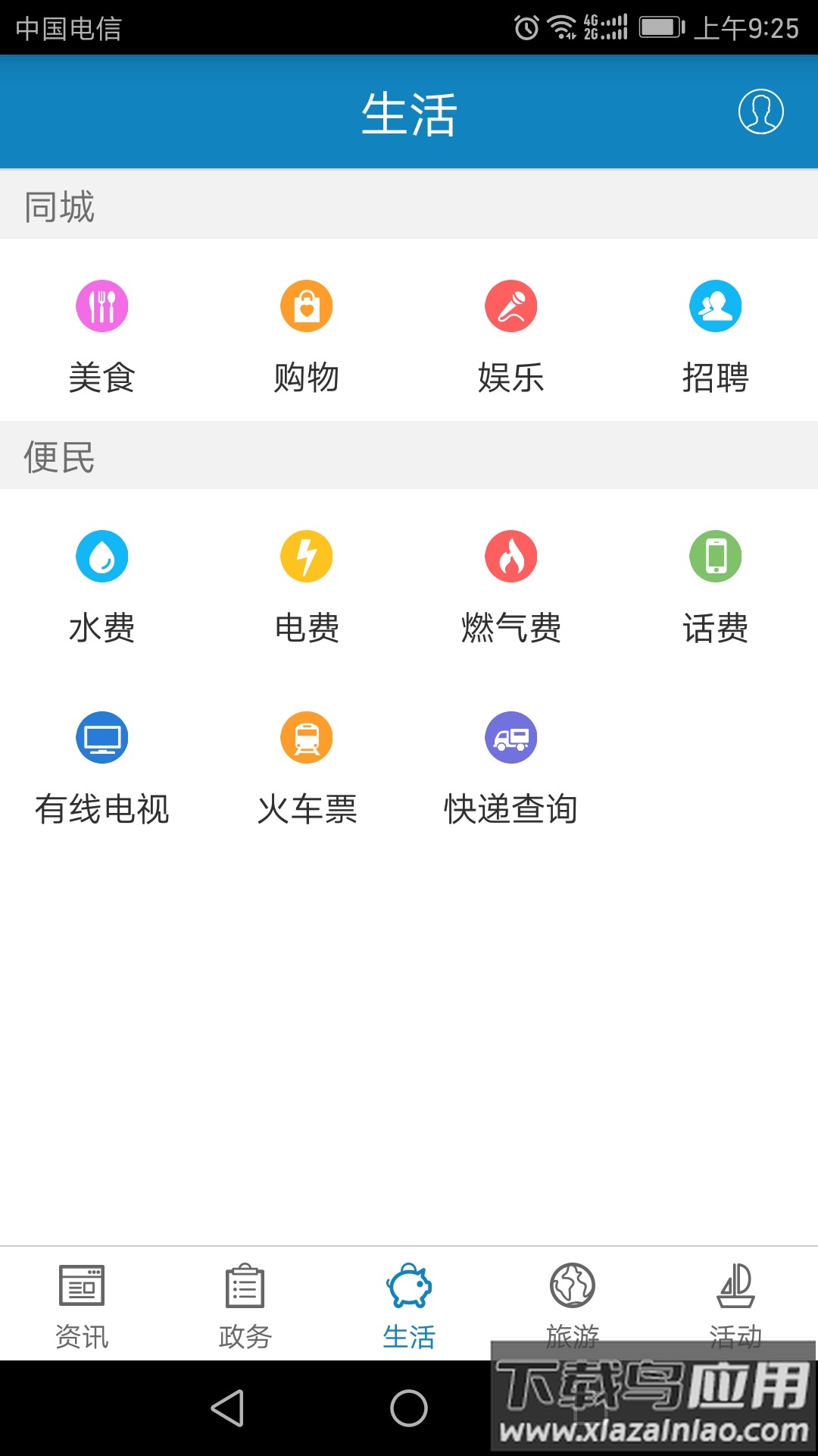苗乡彭水app下载最新版截图2