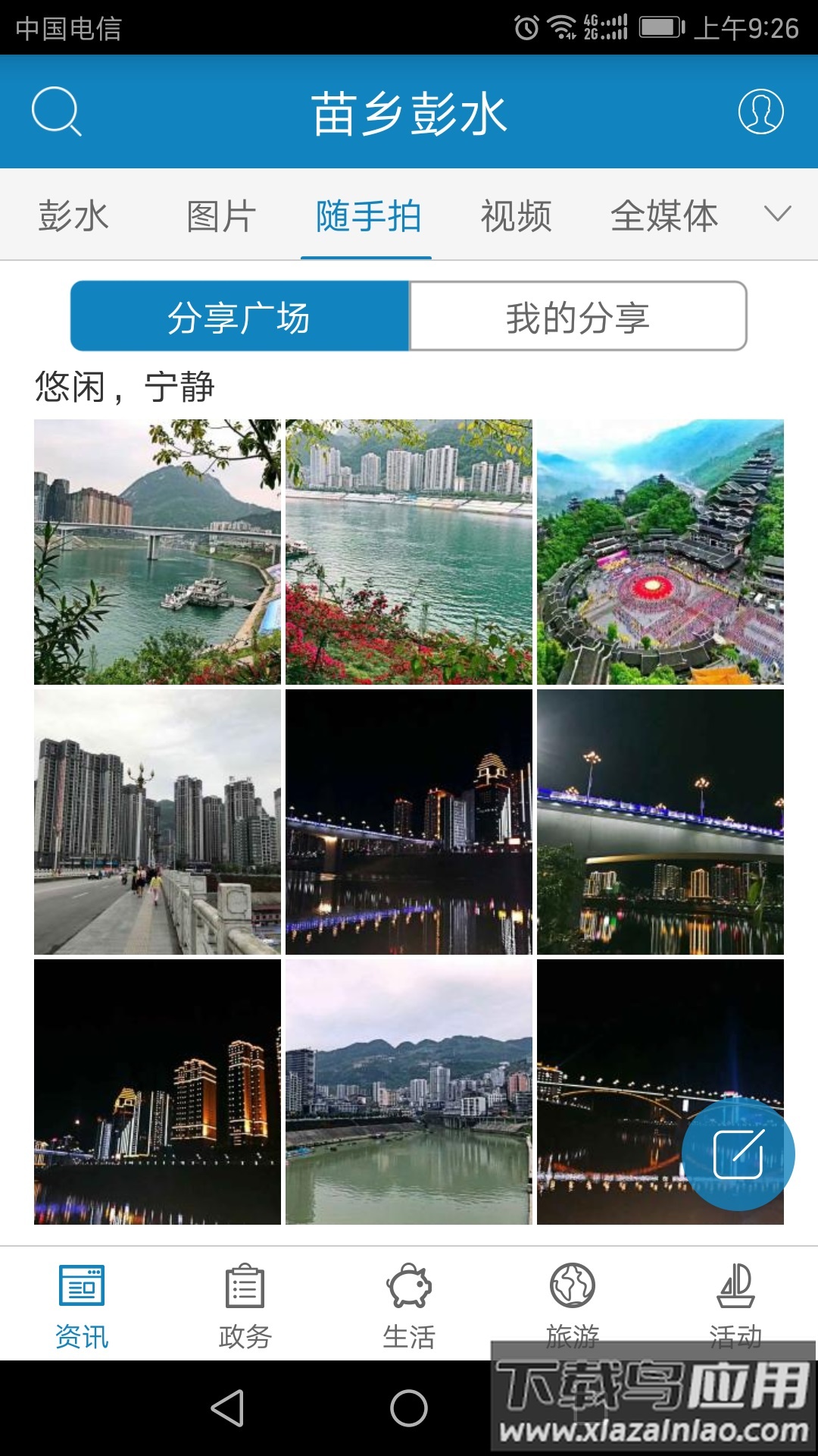 苗乡彭水app下载最新版截图3