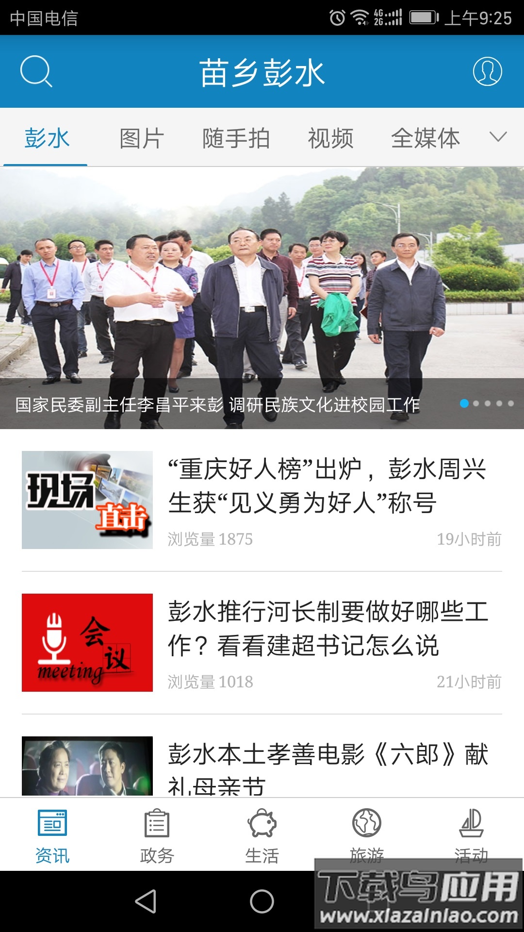 苗乡彭水app下载最新版截图4