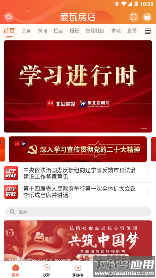 爱瓦房店app下载最新版截图1