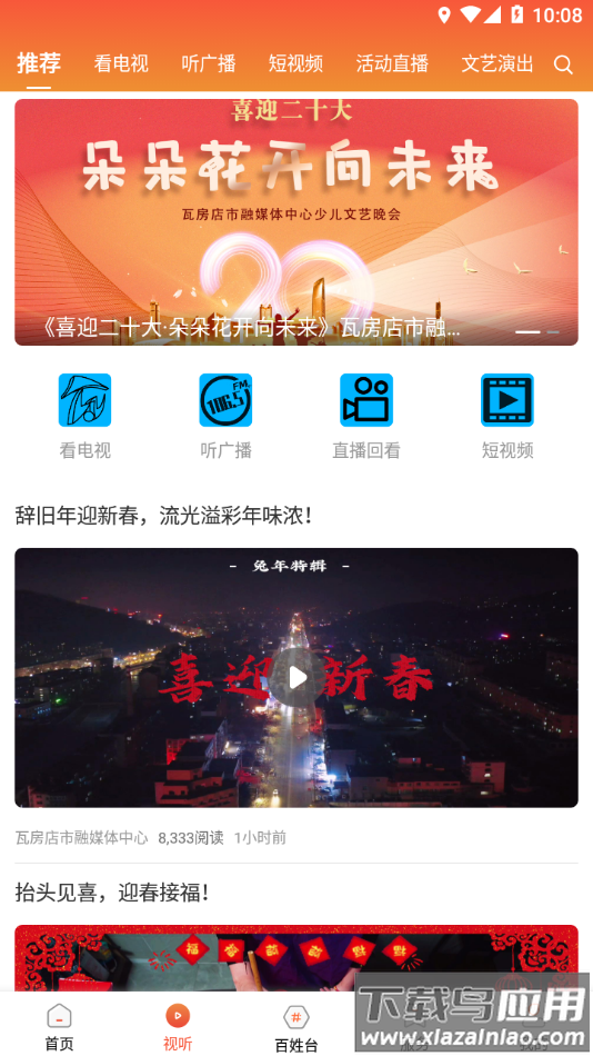 爱瓦房店app下载最新版截图3