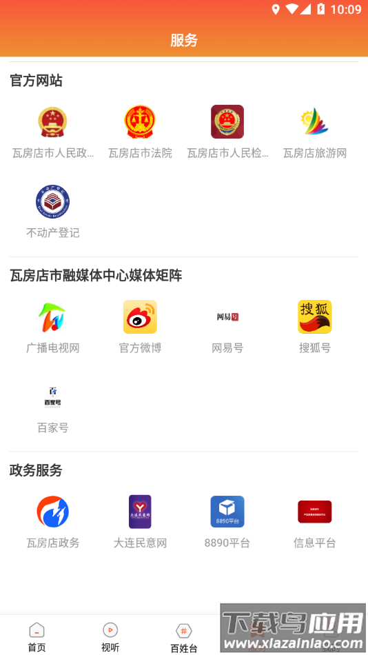 爱瓦房店app下载最新版截图4