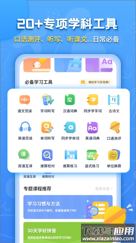 小学课本同步辅导免费软件下载最新版截图1