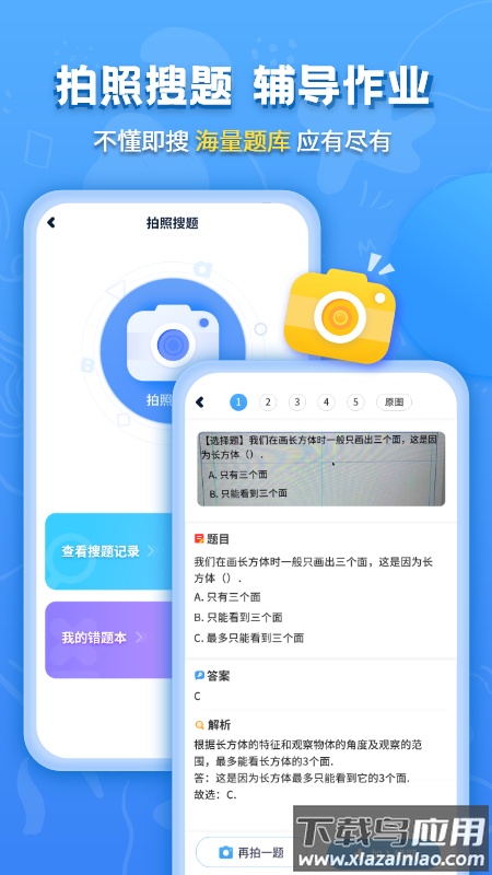 小学课本同步辅导免费软件下载最新版截图2