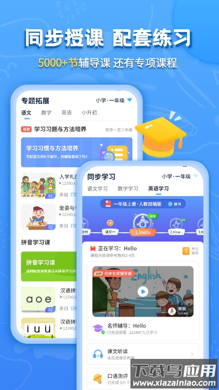 小学课本同步辅导免费软件下载最新版截图4