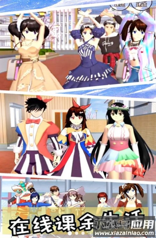 樱花校园少女舞会最新版截图2