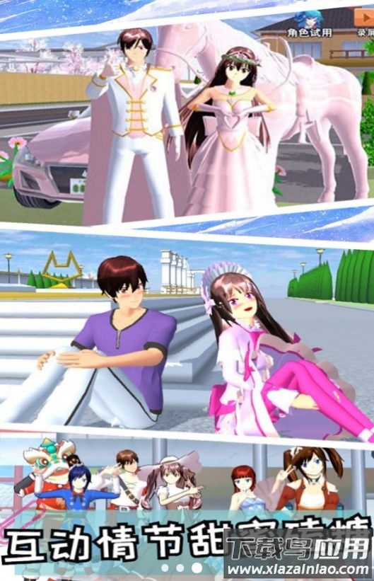 樱花校园少女舞会最新版截图3