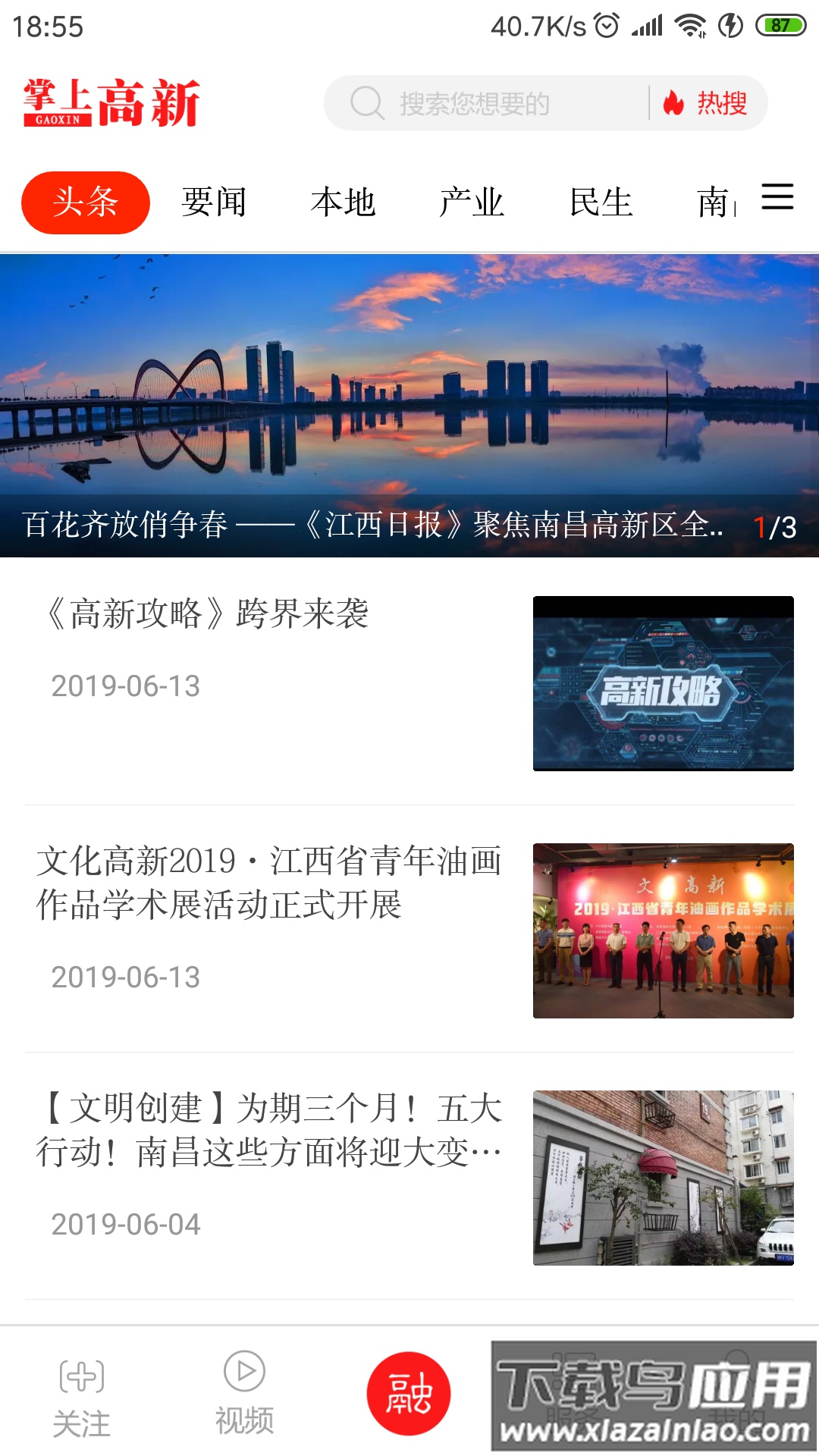 掌上高新APP截图1
