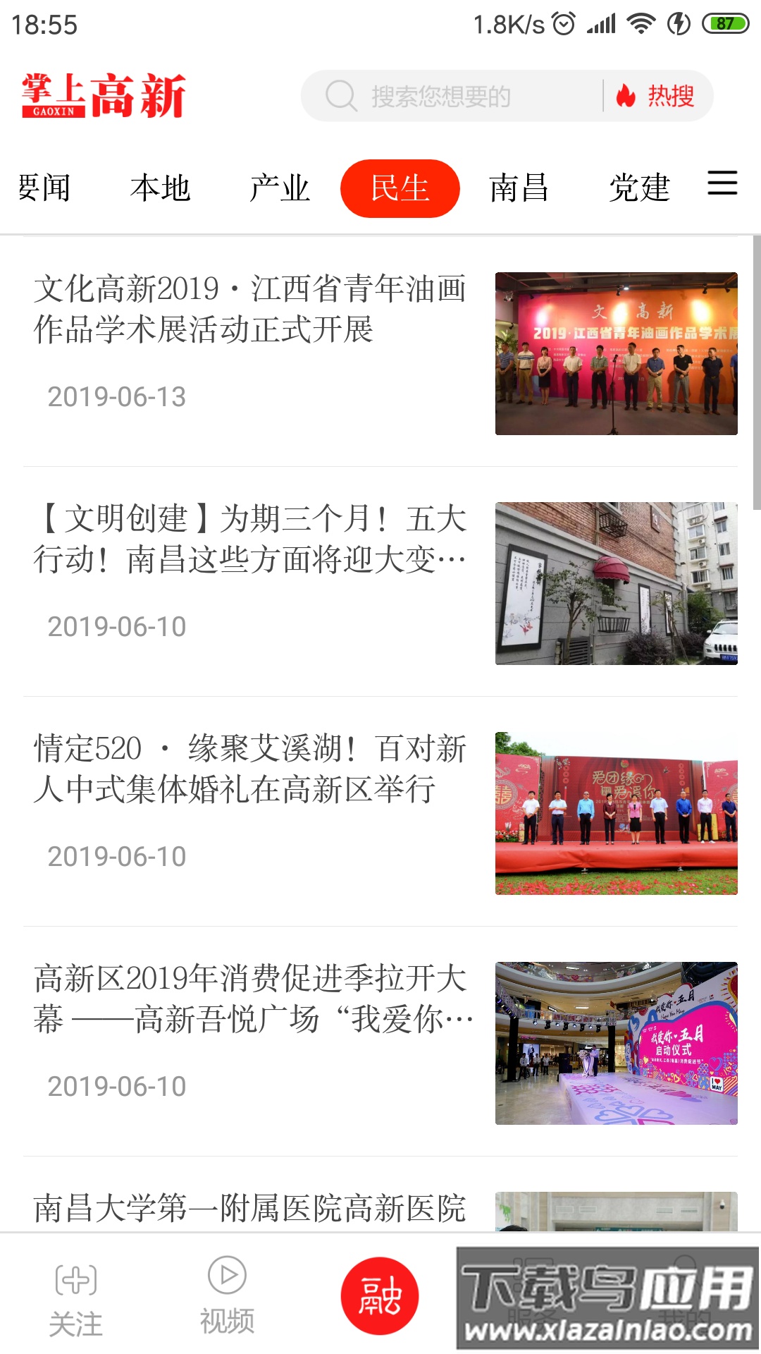 掌上高新APP截图2