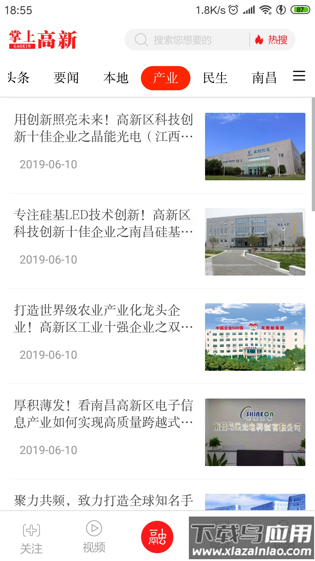 掌上高新APP截图3