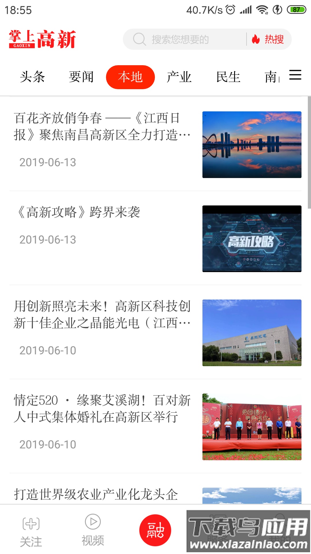 掌上高新APP截图4