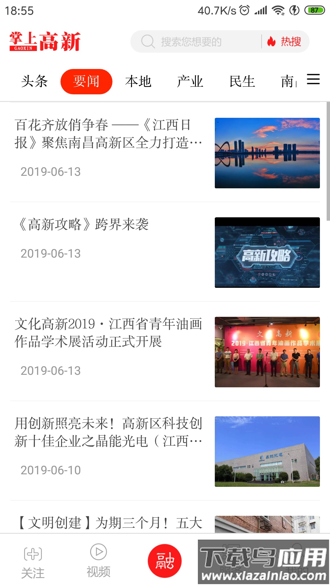 掌上高新APP截图5