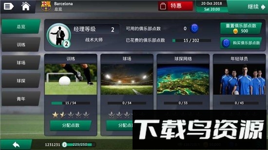 足球经理2019官方版截图3