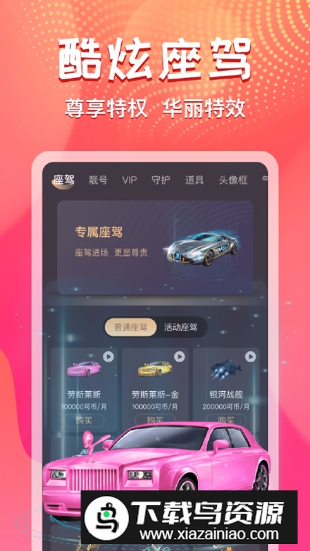 艾可直播官方APP最新版最新版截图1
