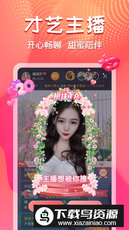 艾可直播官方APP最新版最新版截图2