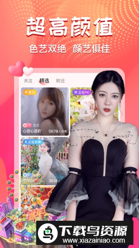 艾可直播官方APP最新版最新版截图4