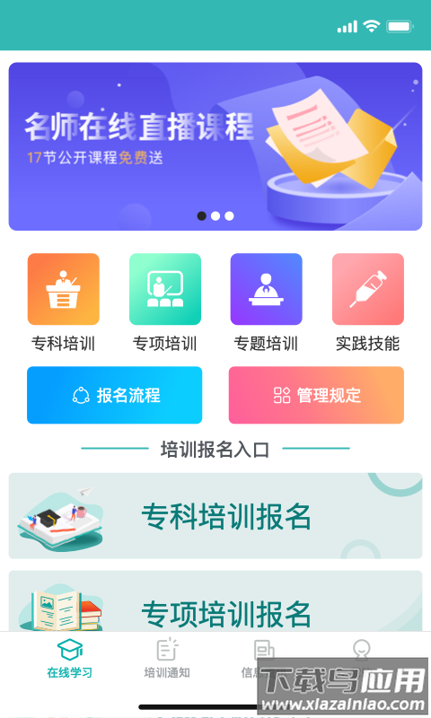 e护考培APP