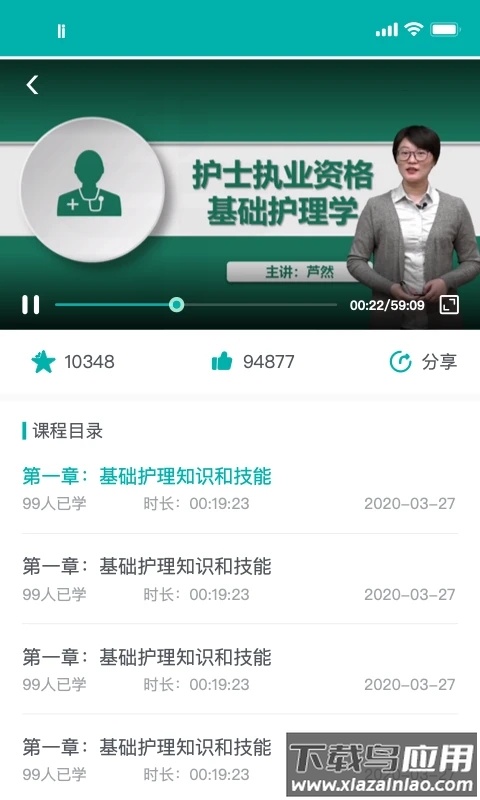 e护考培APP截图2