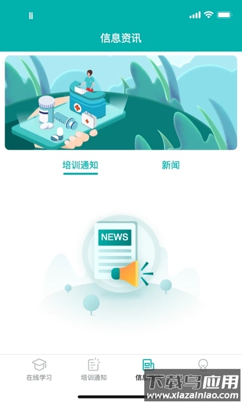 e护考培APP截图3