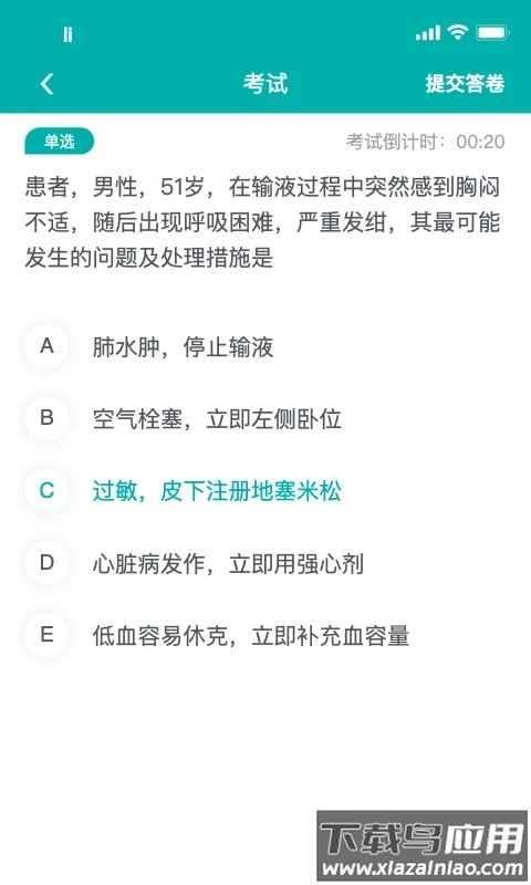 e护考培APP截图4