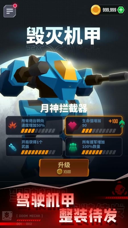 毁灭机甲游戏最新版截图2