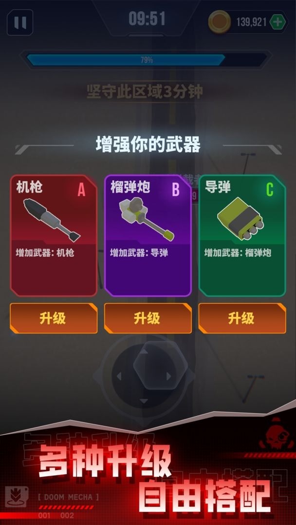 毁灭机甲游戏最新版截图3