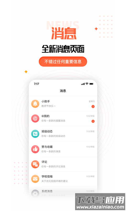家长空间家长版app免费下载安装