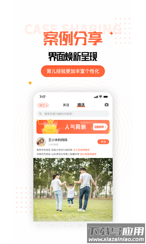 家长空间家长版app免费下载安装截图