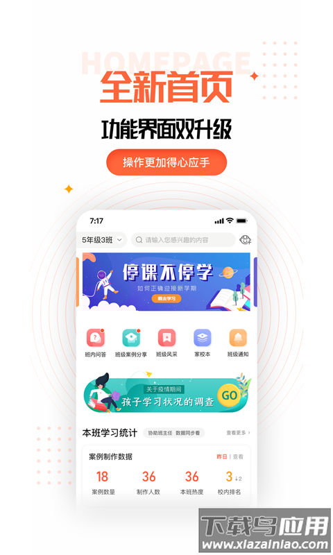 家长空间家长版app免费下载安装截图