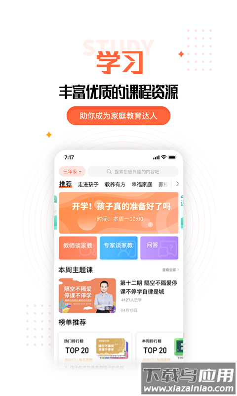 家长空间家长版app免费下载安装截图