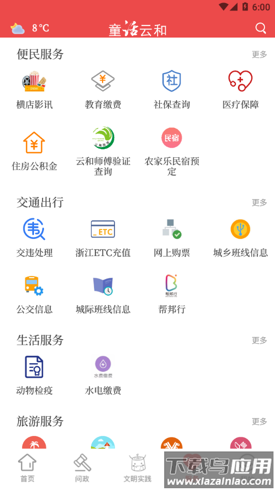 童话云和app下载最新版截图1