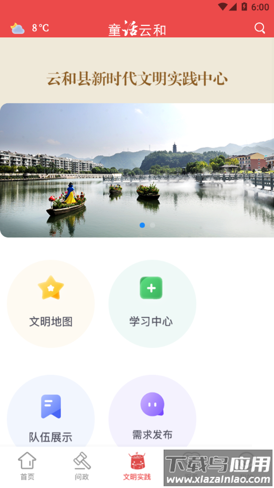 童话云和app下载最新版截图2