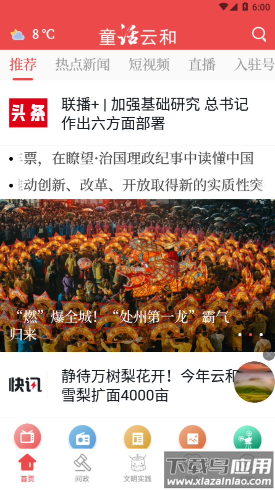 童话云和app下载最新版截图3