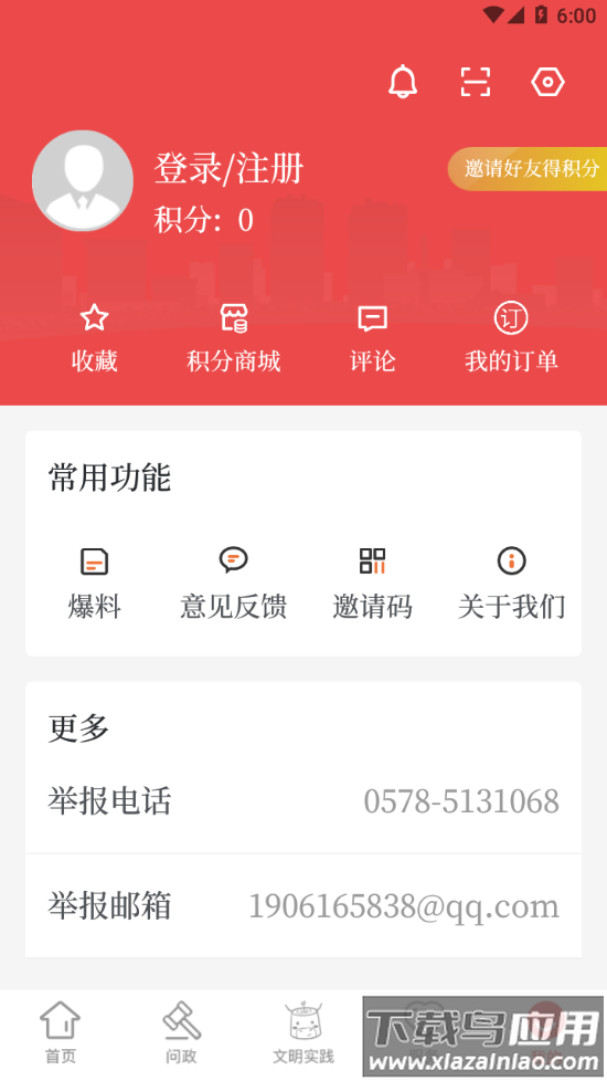 童话云和app下载最新版截图4
