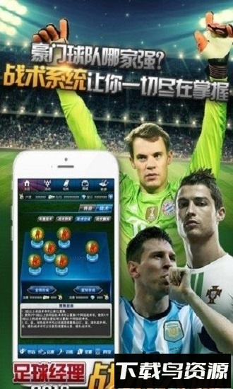 足球经理2016游戏截图1