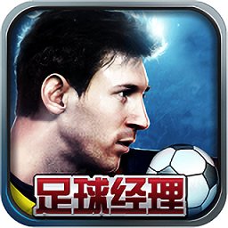足球经理2016游戏