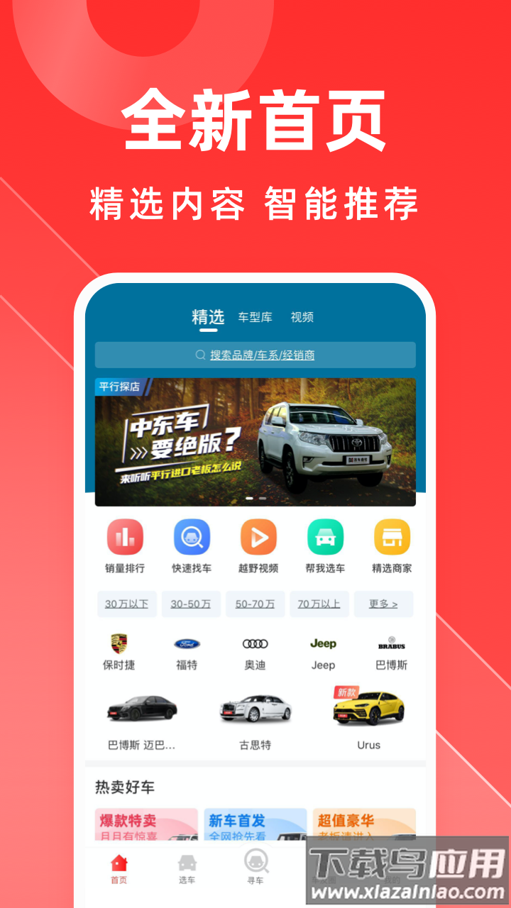 平行之家app最新版截图4
