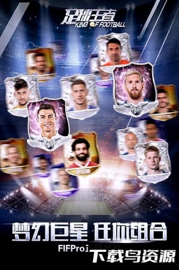 足球王者游戏下载