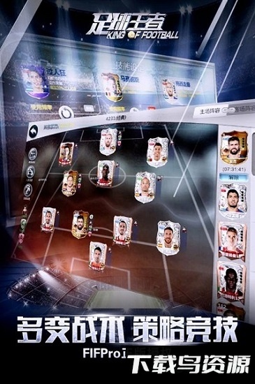 足球王者手游截图2