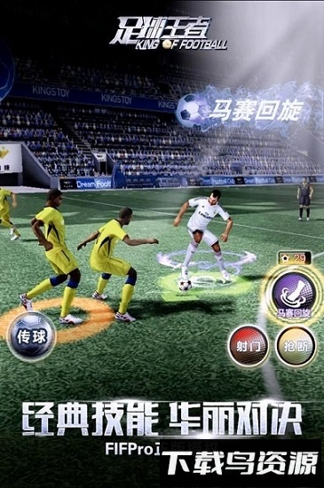足球王者手游截图3