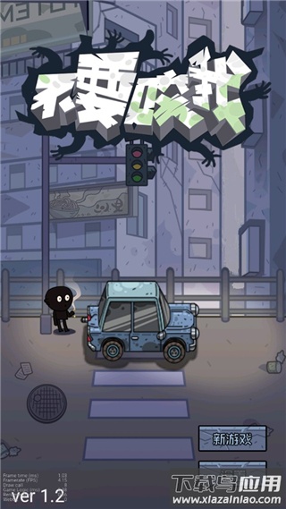 不要咬我下载安装