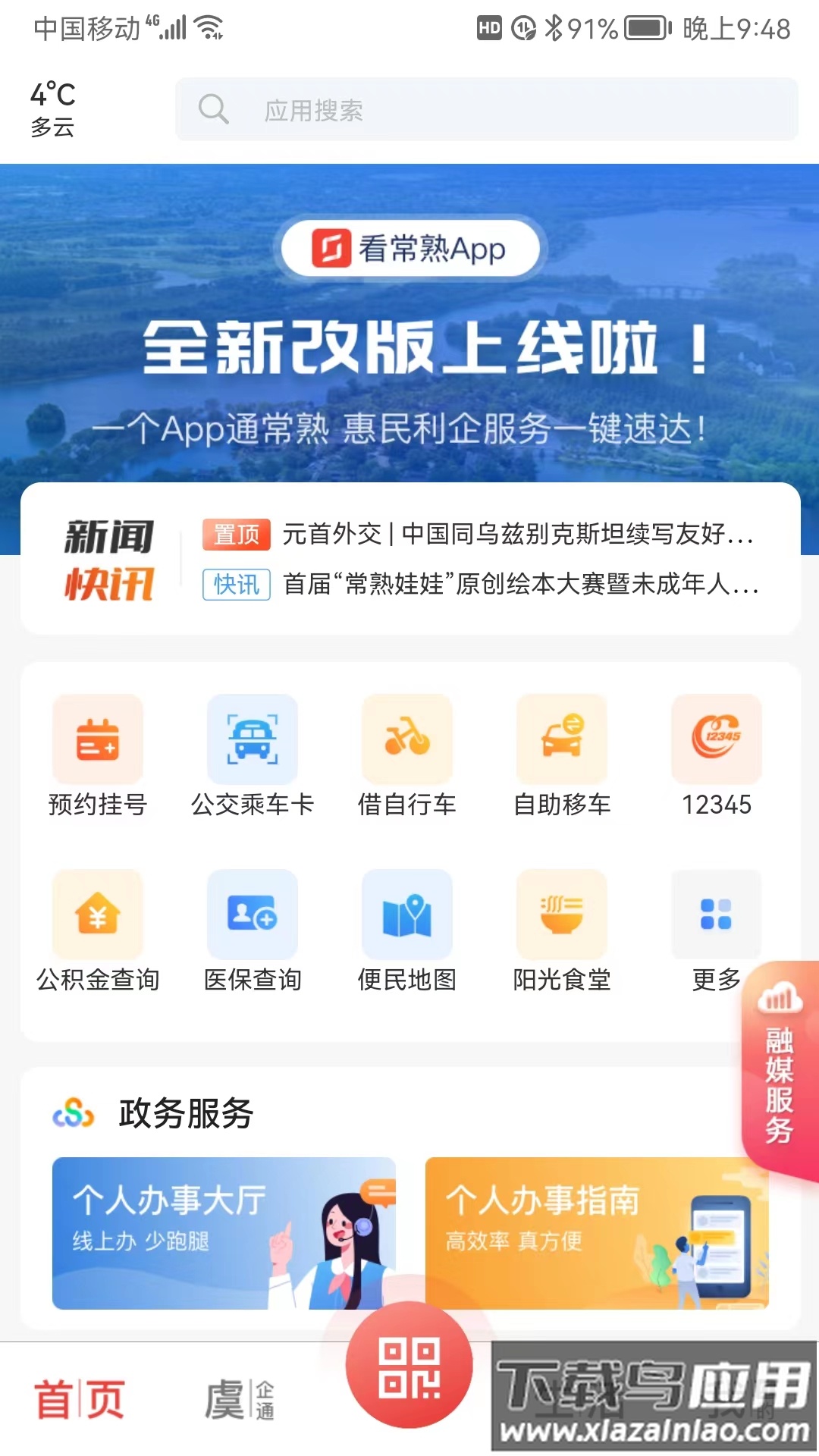 看常熟下载最新版截图1