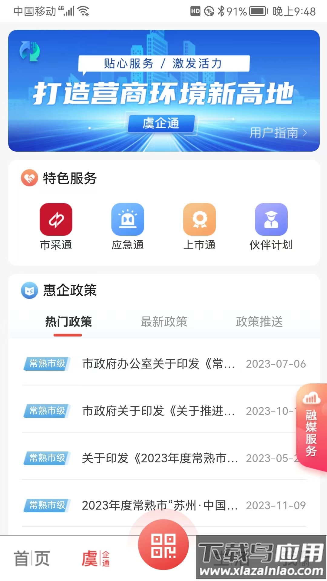看常熟下载最新版截图2