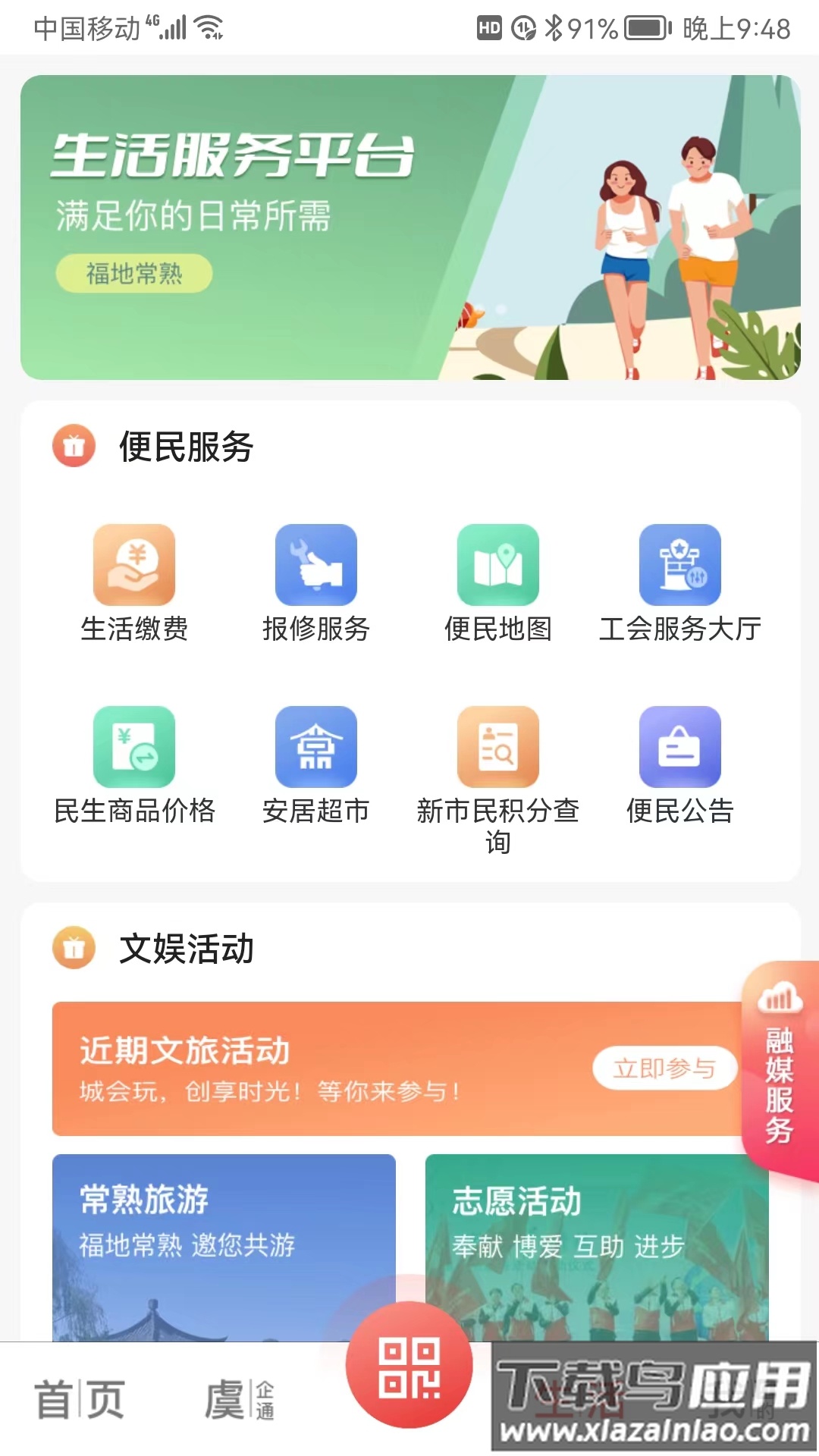 看常熟下载最新版截图3